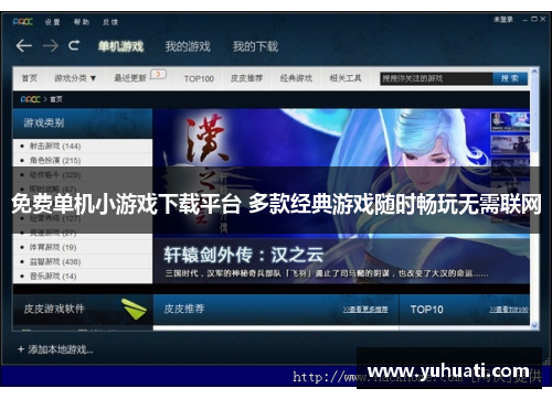 免费单机小游戏下载平台 多款经典游戏随时畅玩无需联网