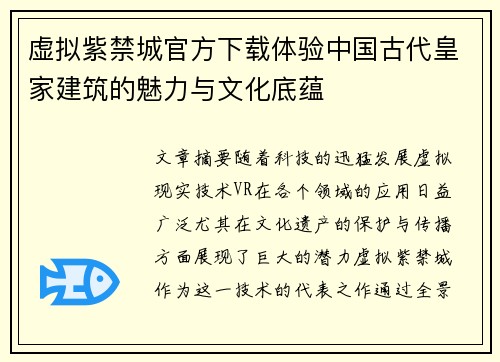 虚拟紫禁城官方下载体验中国古代皇家建筑的魅力与文化底蕴