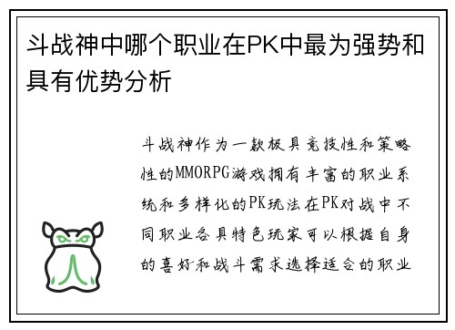 斗战神中哪个职业在PK中最为强势和具有优势分析