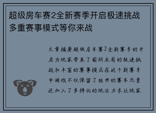 超级房车赛2全新赛季开启极速挑战 多重赛事模式等你来战