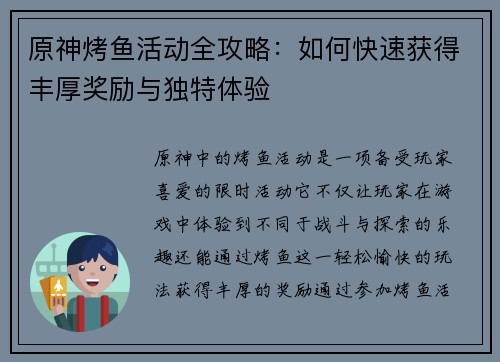 原神烤鱼活动全攻略：如何快速获得丰厚奖励与独特体验