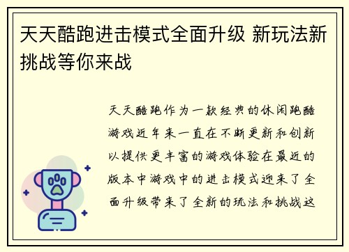 天天酷跑进击模式全面升级 新玩法新挑战等你来战