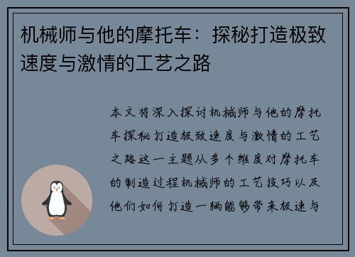 机械师与他的摩托车：探秘打造极致速度与激情的工艺之路