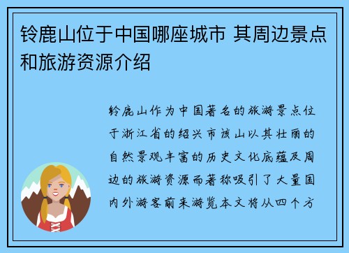 铃鹿山位于中国哪座城市 其周边景点和旅游资源介绍 铃鹿山位于中国哪座城市 其周边景点和旅游资源介绍